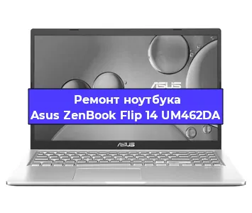 Замена южного моста на ноутбуке Asus ZenBook Flip 14 UM462DA в Санкт-Петербурге